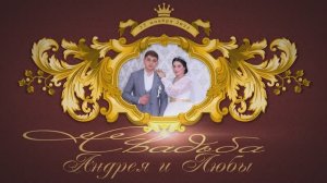 Свадьба Андрея и Любы  27.11.2022г. Ставропольский край г. Благодарный