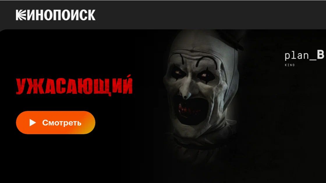 720p_Ужасающий_2016_русский_трейлер_фильма