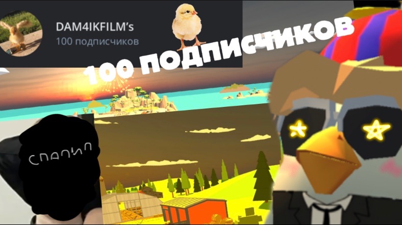 100 ПОДПИСЧИКОВ НА КАНАЛЕ!благодарю!