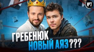 МИХАИЛ ГРЕБЕНЮК ИНФОЦЫГАН Реальное разоблачение Александра Чарова