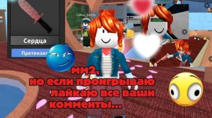 мм2, но если проиграю лайкаю все ваши комментики...