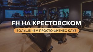 Fitness House на Крестовском