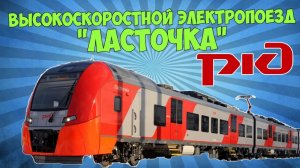 ЭС-1 «Ласточка»