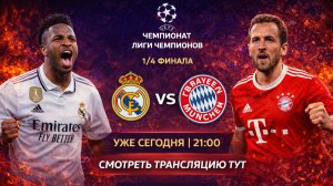 Прямая трансляция ЛИГИ ЧЕМПИОНОВ У НАС В ТГК t.me/offcidevengera