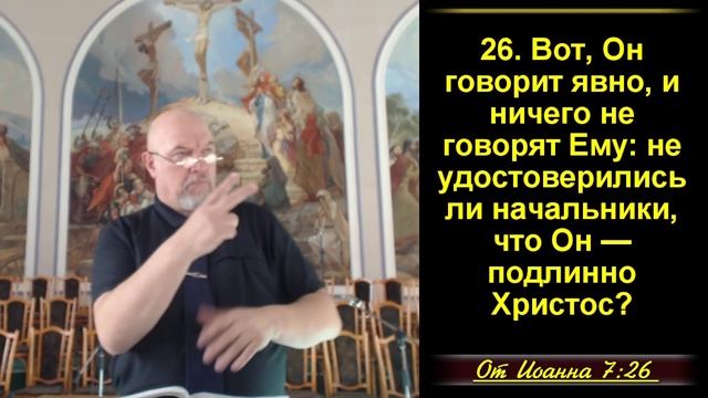 Мы призваны подражать смелости Христа.    Ин. 7:25-36