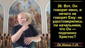 Мы призваны подражать смелости Христа.    Ин. 7:25-36