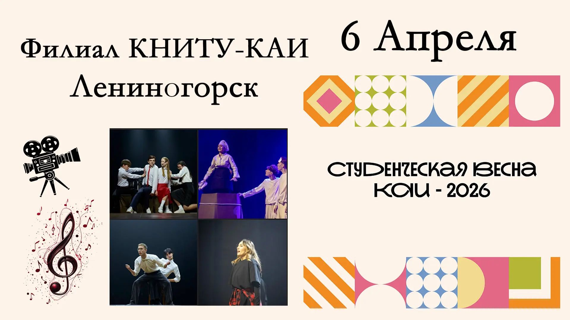 Студенческая весна КАИ-2026. Лениногорский филиал