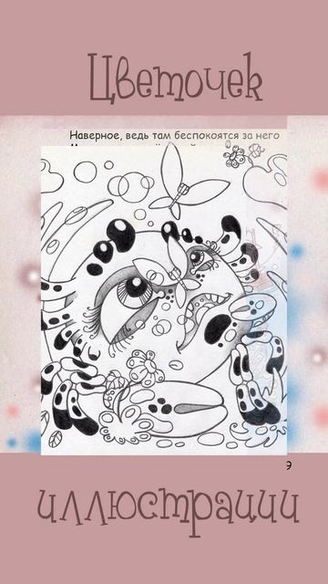 Цветочек (сказка)