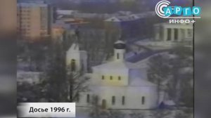 "Взгляд в прошлое..."" 1996 год. Рассуждения Сафоновцев о родном городе