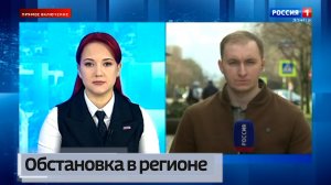 Обстановка в регионе