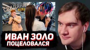 БРАТИШКИН СМОТРИТ: ПЕРВЫЙ ПОЦЕЛУЙ ИВАНА ЗОЛО | СВИДАНИЕ с ФИТОНЯШКОЙ (альтушкой..)
