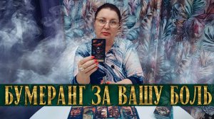 ВАС НЕЛЬЗЯ ОБИЖАТЬ! КТО СЕЙЧАС ЗА ВАС ОГРЕБАЕТ? | Гадание таро расклад