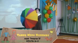 Обаятельный танец Мэрри Поппинс - на выпускном в детском саду