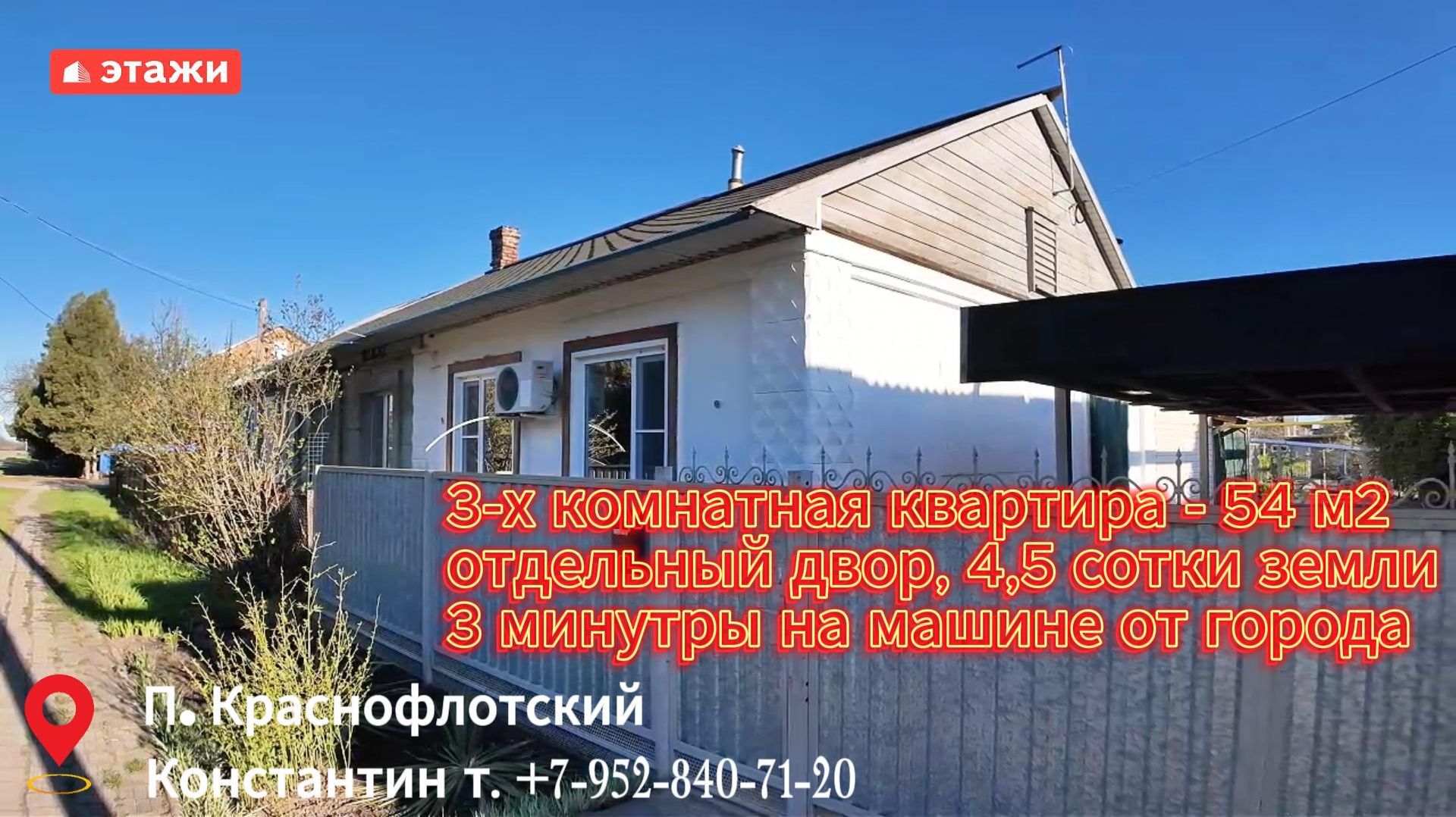 П. Краснофлотский. Дом, 54м². Цена 3.700.000. Подробнее по т.+79528407120 Константин. #ейск #этажи