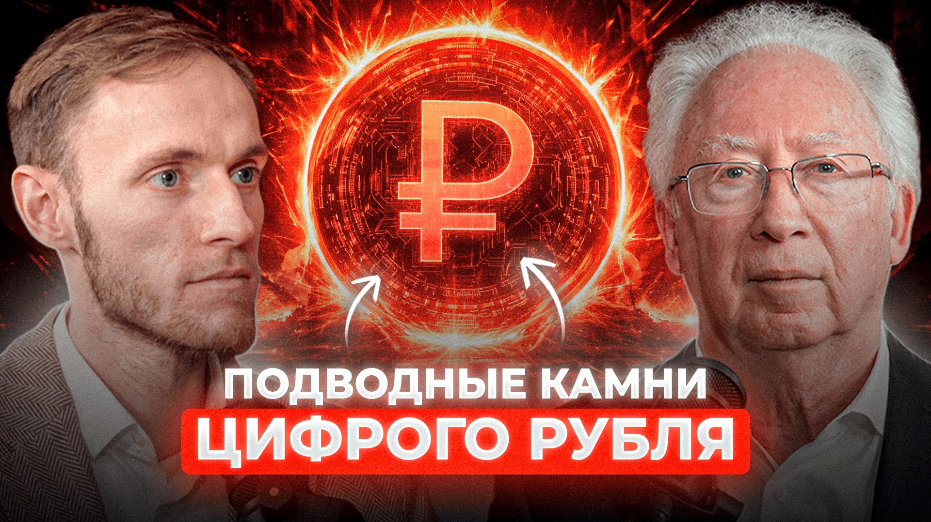 Олег Вьюгин: МИРУ ГРОЗИТ НОВЫЙ КРИЗИС