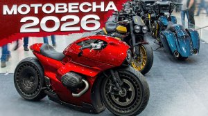 МотоВесна 2026,Патриот Мосвесна,Мотовесна 2026 Москва,Обзор мотовыставки Москва, Мотовесна юбилей