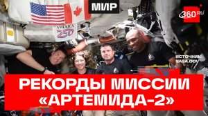 «Артемида» возвращается. Чего добилось НАСА окололунной миссией?
