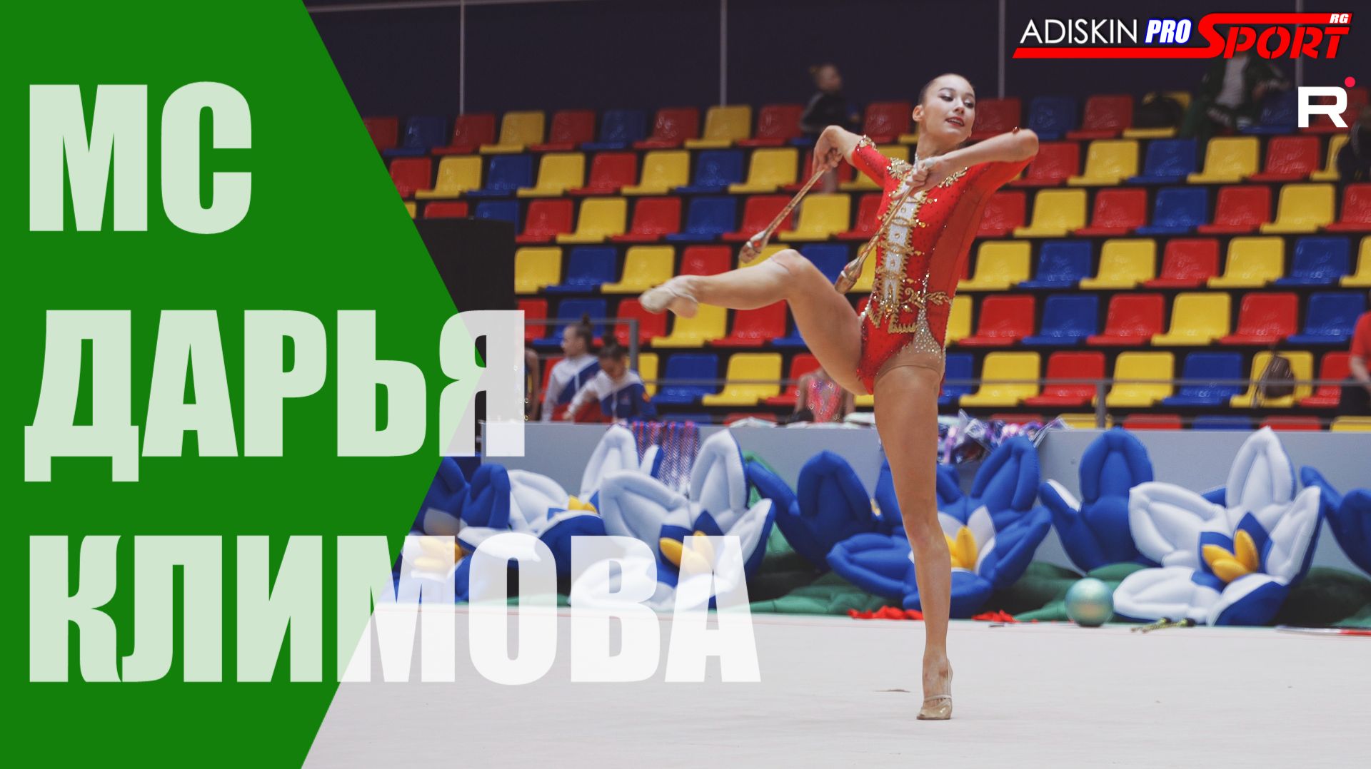 Климова Дарья МС Булавы (4К)