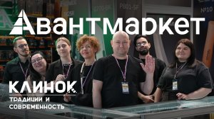 Авантмаркет на выставке "КЛИНОК 2026 традиции и современность"