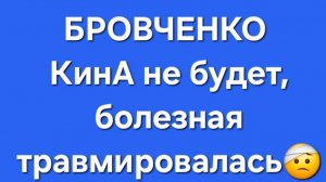 Бровченко/Последние новости.