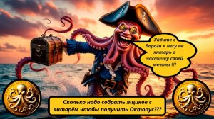 World of Sea Battle Сколько надо собрать ящиков с янтарём чтобы получить Октопус???