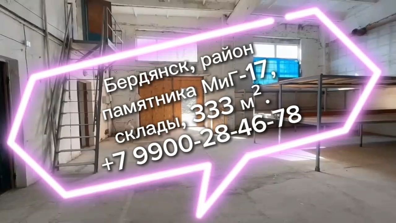 Аренда складских помещений в Бердянске