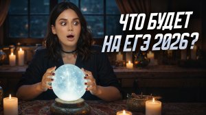 Что будет на ЕГЭ 2026? Разбираем вариант с ЕГЭ по обществознанию 2025 | Умскул