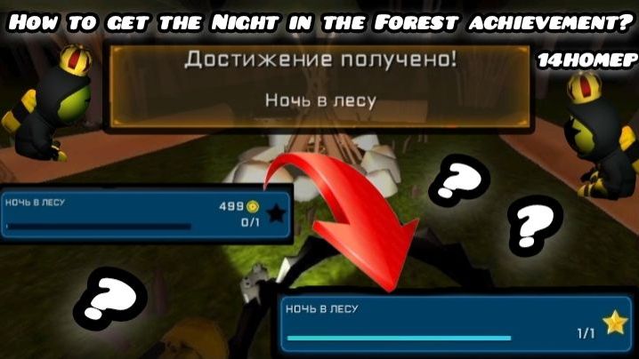 How To Get The Night In The Forest Achievement?