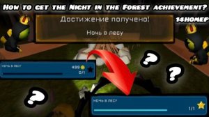 How to get the Night in the Forest achievement?