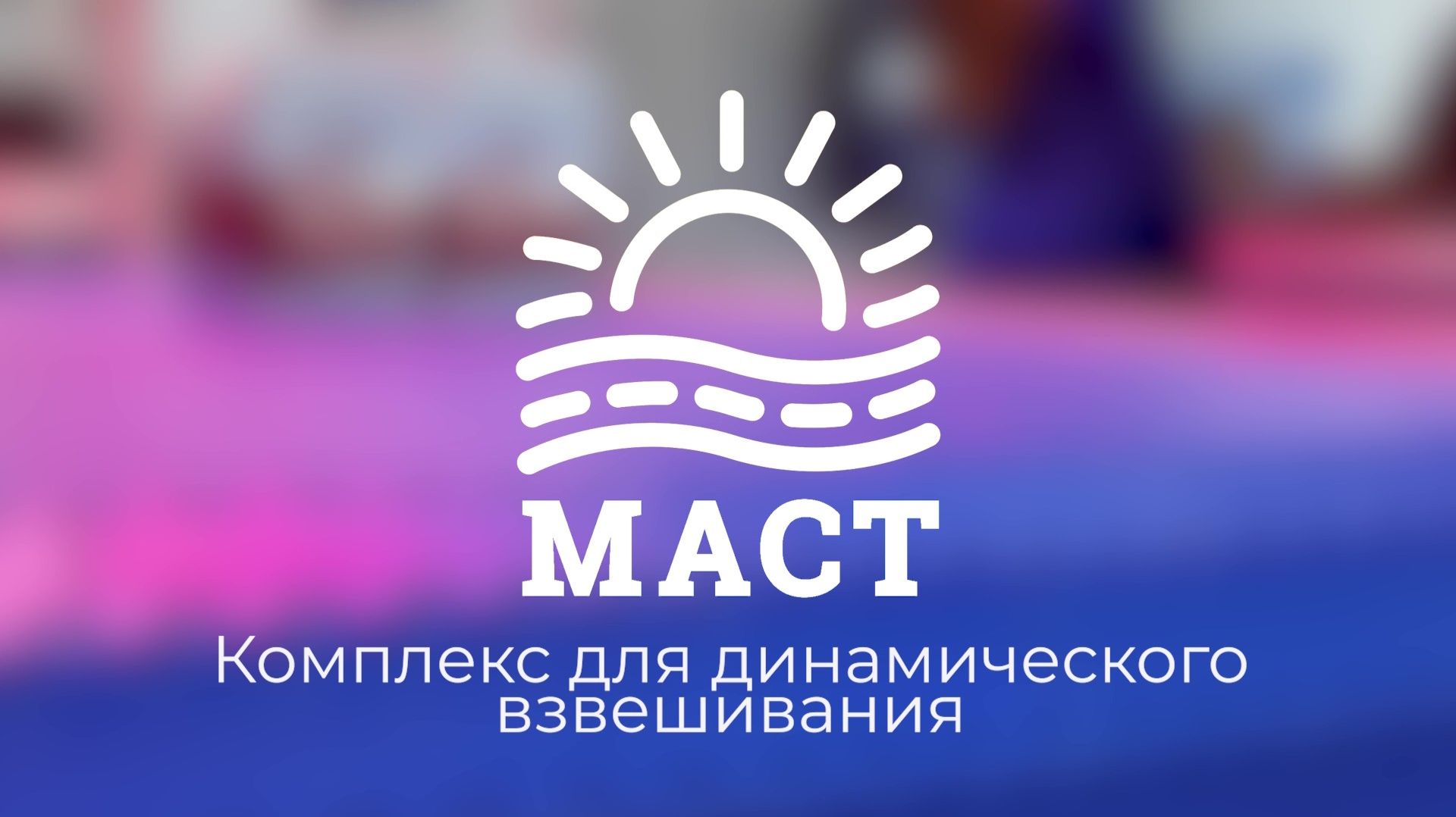 Как маркировать товары с переменным весом на конвейере