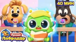 Как заботиться о пришельце  Новый эпизод для детей Образовательный мультик  Шериф Лабрадор на RUTUBE