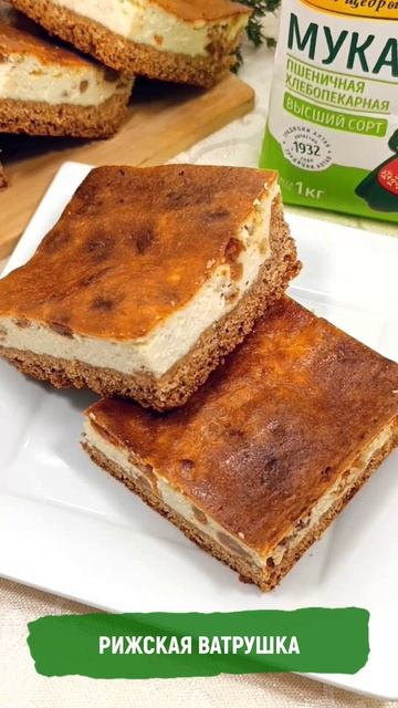 Рижская ватрушка