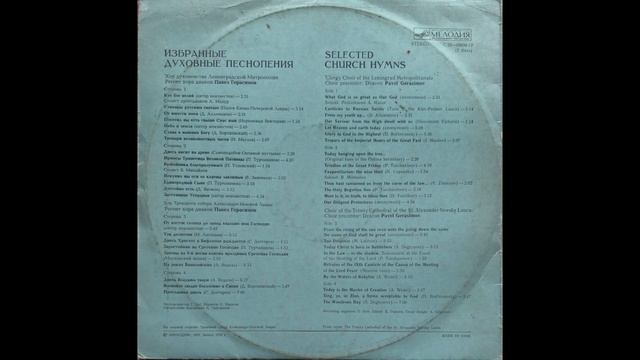От юности моея - Хор духовенства Ленинградской Митрополии 1978