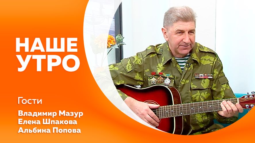 НАШЕ УТРО 07.04.2026