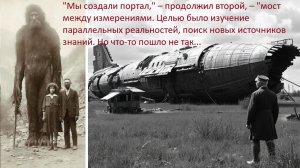 Экспедиция Маака в Якутии в 1854 году встретил великанов прибывших из другого мира