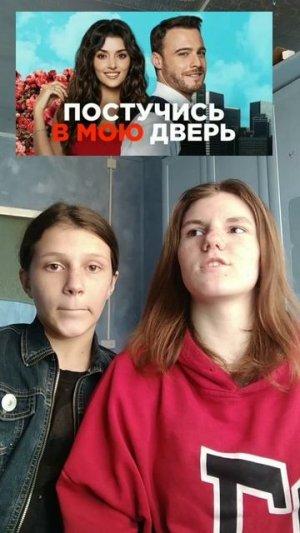 Игра с сестрой в сериалы Часть1
А кокой ваш любимый турецкий сериал?