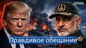 Иран нанёс удар по американскому десантному кораблю USS Tripoli в 98-й волне