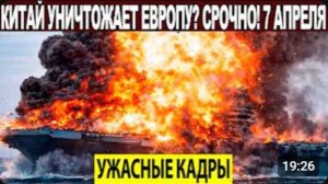 Новости Сегодня 07.04.2026 - ЧП, Катаклизмы, События Дня Москва, Таиланд Индия США Европа