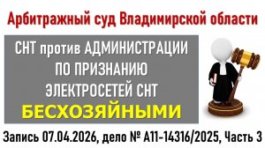 Заседание в Арбитражном суде Владимирской области, часть 3