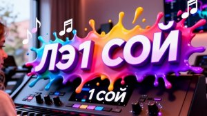 Часть 2 Шепот листьев 4