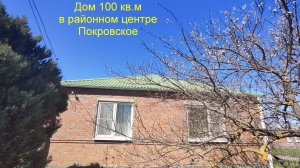 Дом 100 кв.м в районном центре.