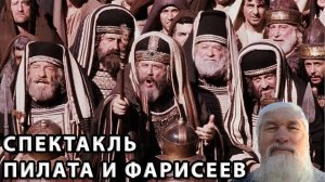 Запланированный спектакль