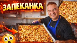 МУЖ ГОТОВИТ - ЗАПЕКАНКА! ГОТОВЛЮ УЖИН ИЗ ПРОСТЫХ ИНГРЕДИЕНТОВ - курица и картошка. #рецепты