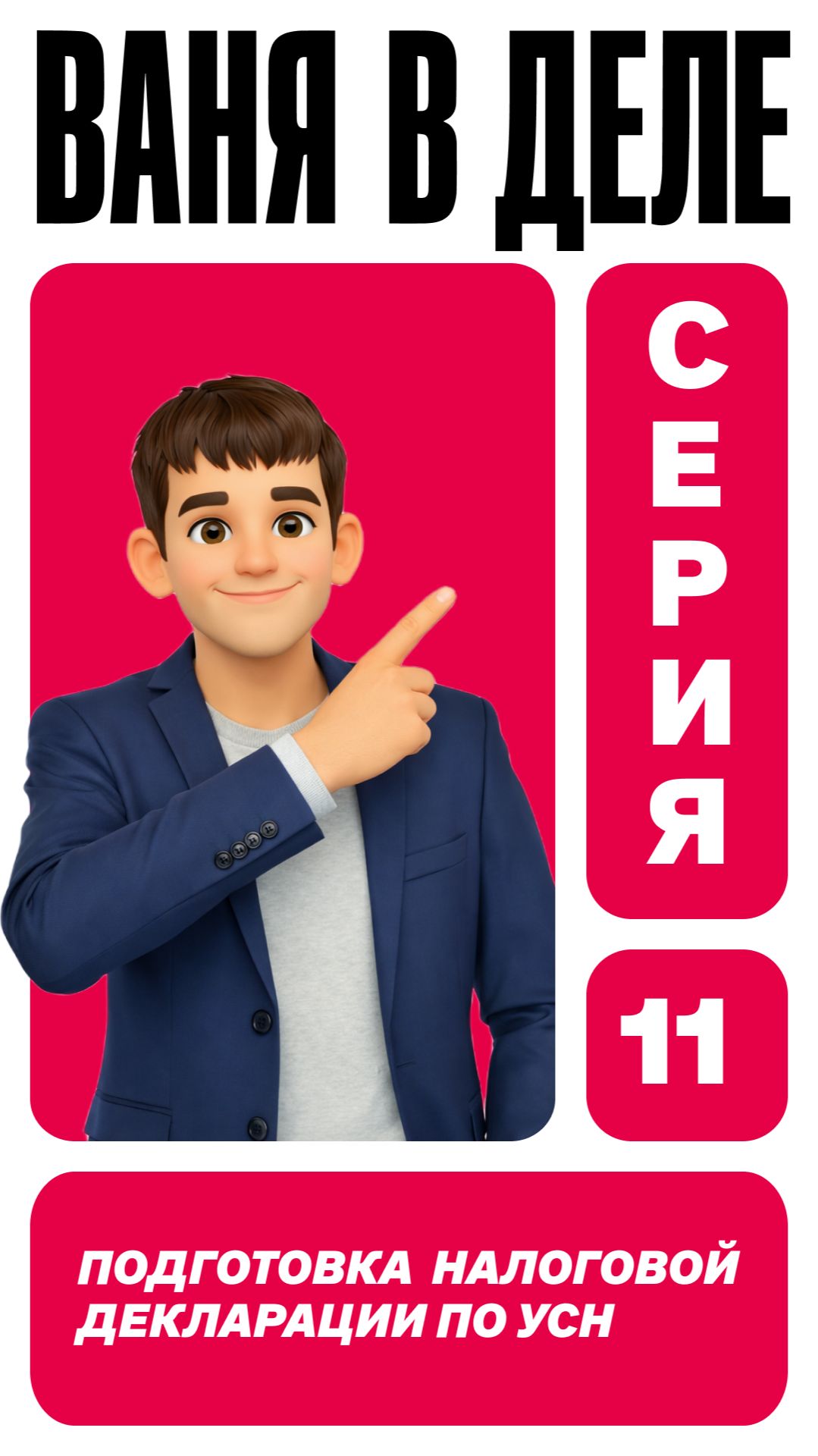 Подготовка налоговой декларации по УСН