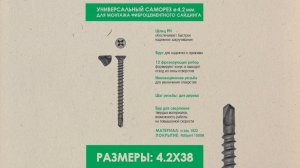 Саморезы для фиброцемента и забора от компании Гвоздэк