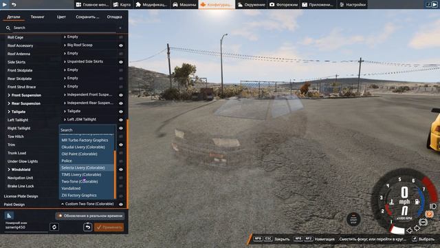 тачка на прокачку