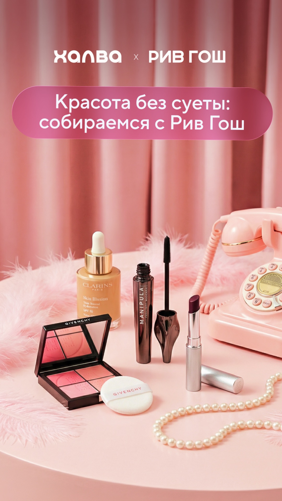 Халва х Рив Гош