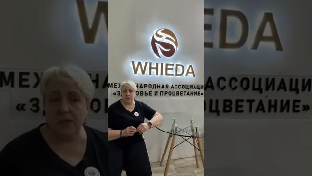 Элексиры WHIEDA