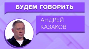 «БУДЕМ ГОВОРИТЬ» — Миграция в Краснодаре