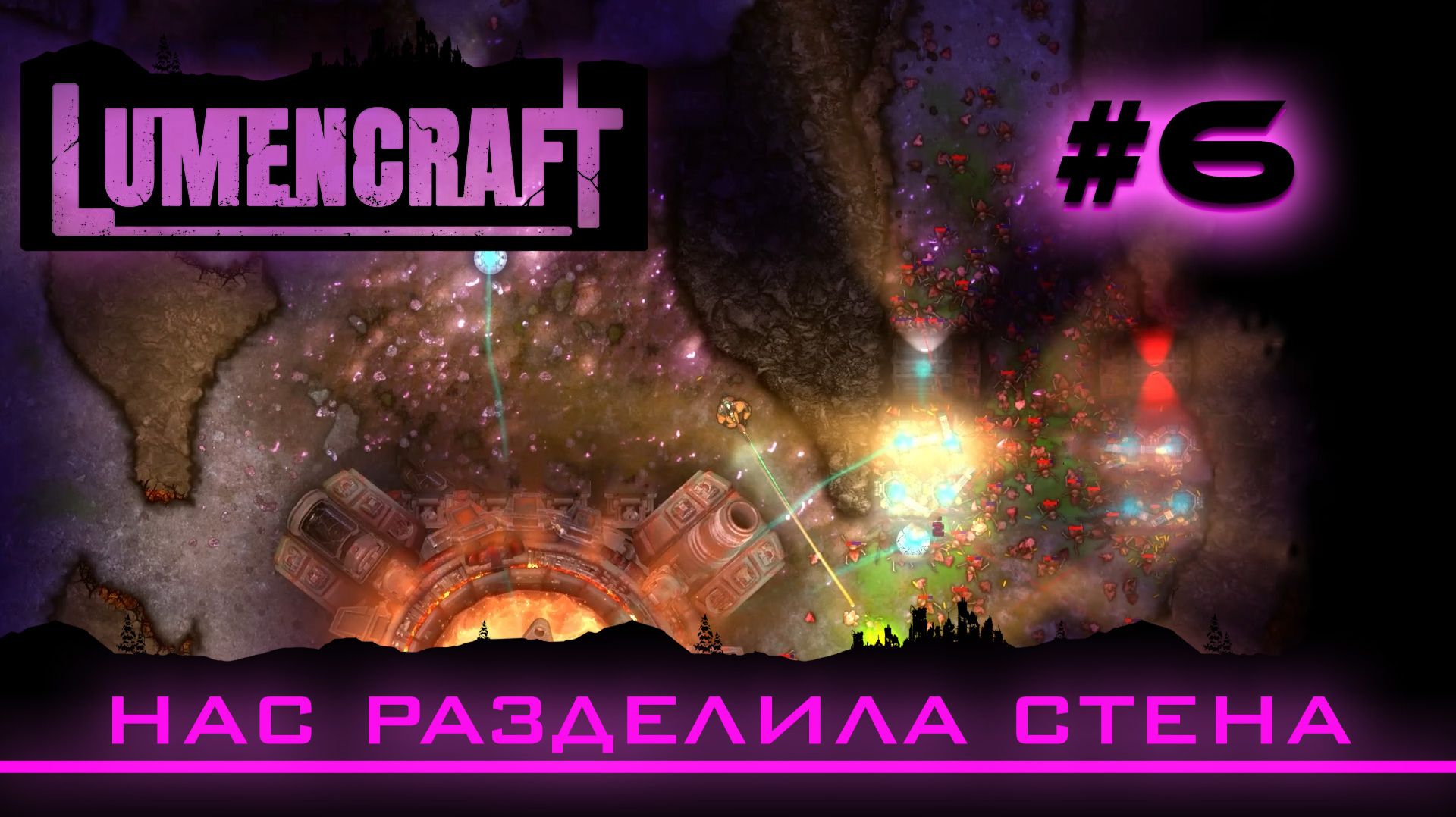Lumencraft #6 Прохождение кампании 
